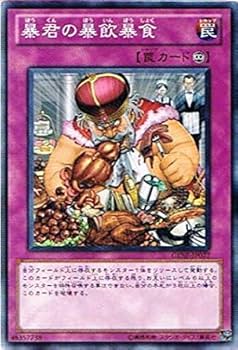 遊戯王 - ラーメンくん専用 Amazon.co.jp: 遊戯王 GENF-JP077-N 《暴君の暴飲暴食》 Normal